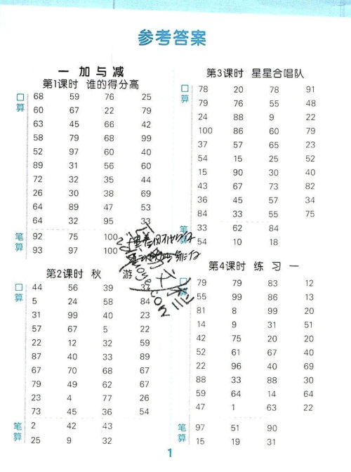 2019秋新版小学口算大通关二年级上册数学北师大版答案