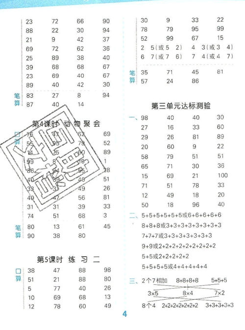 2019秋新版小学口算大通关二年级上册数学北师大版答案