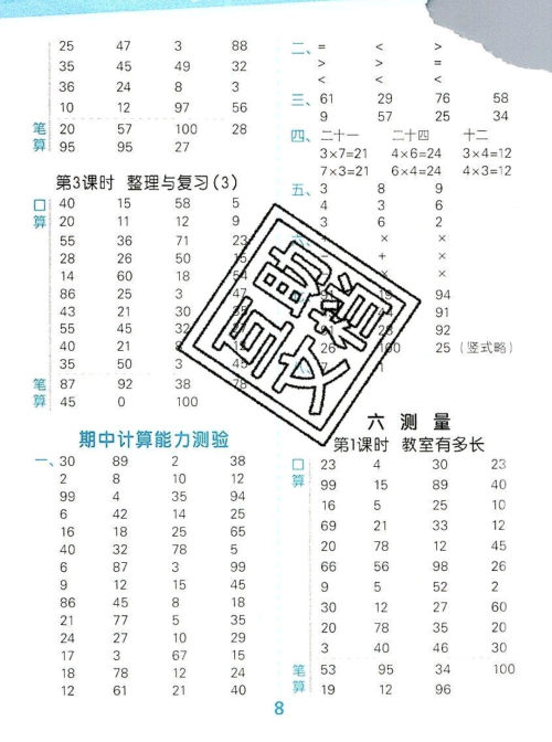 2019秋新版小学口算大通关二年级上册数学北师大版答案