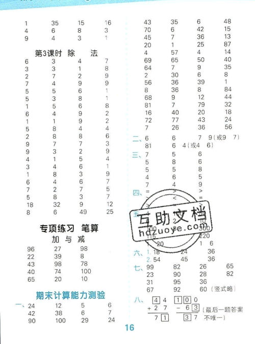 2019秋新版小学口算大通关二年级上册数学北师大版答案 2019秋新版小学口算大通关二年级上册数学北师大版答案