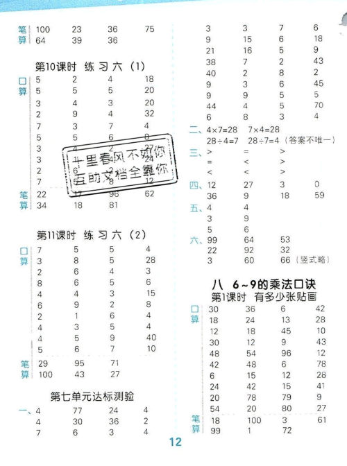 2019秋新版小学口算大通关二年级上册数学北师大版答案