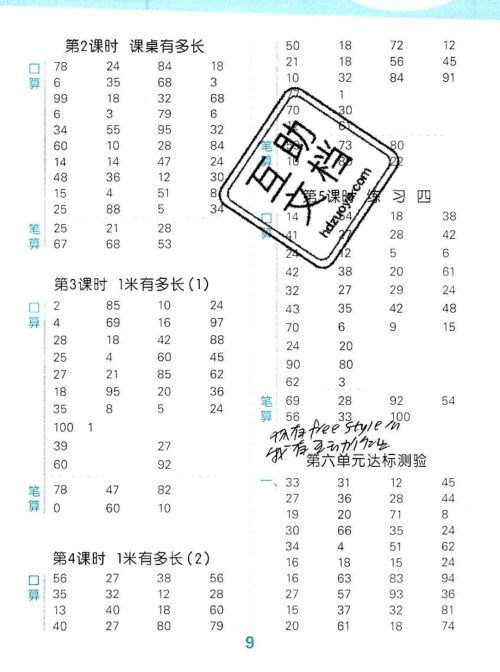 2019秋新版小学口算大通关二年级上册数学北师大版答案