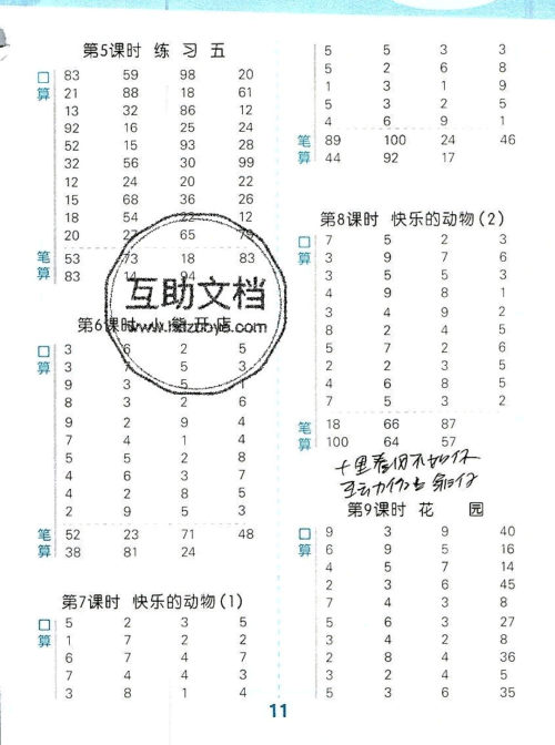 2019秋新版小学口算大通关二年级上册数学北师大版答案