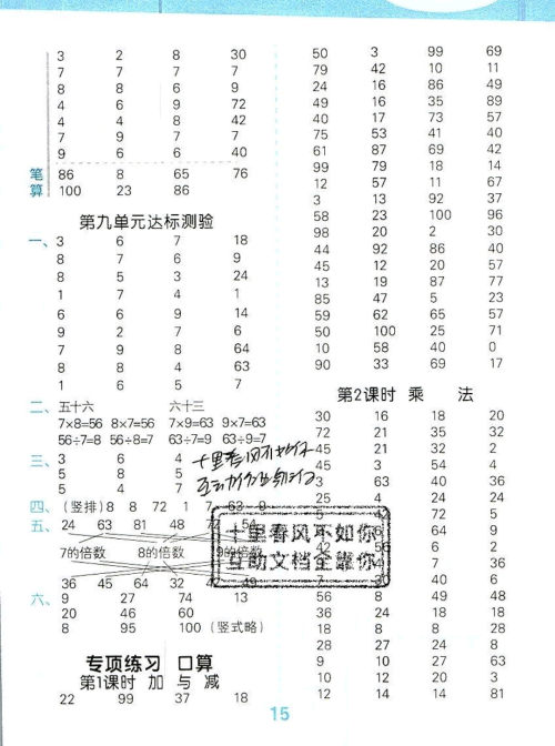 2019秋新版小学口算大通关二年级上册数学北师大版答案 2019秋新版小学口算大通关二年级上册数学北师大版答案