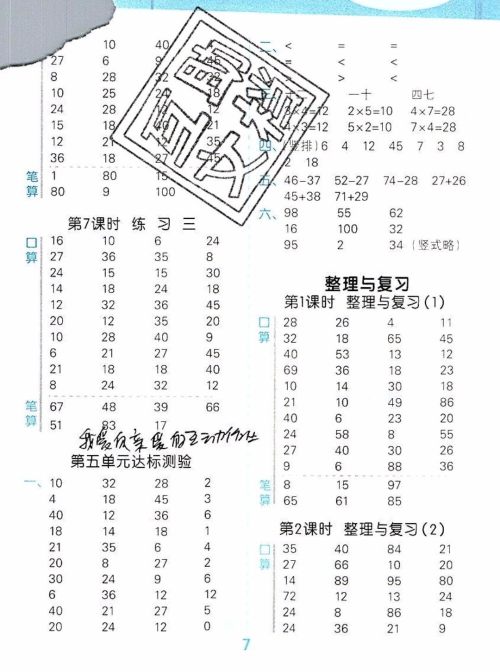2019秋新版小学口算大通关二年级上册数学北师大版答案