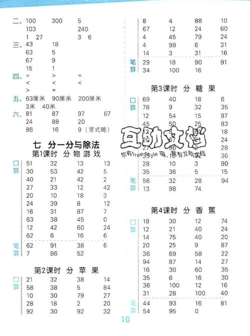 2019秋新版小学口算大通关二年级上册数学北师大版答案