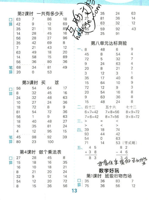2019秋新版小学口算大通关二年级上册数学北师大版答案 2019秋新版小学口算大通关二年级上册数学北师大版答案