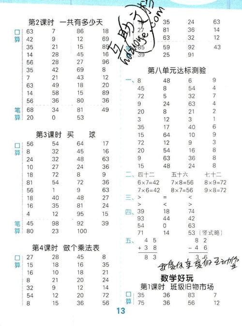 2019秋新版小学口算大通关二年级上册数学北师大版答案