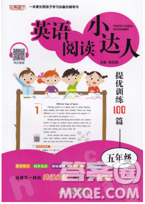 本真图书2019英语阅读小达人提优训练100篇五年级参考答案 本真图书2019英语阅读小达人提优训练100篇五年级参考答案