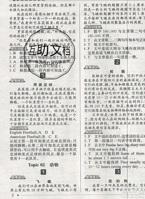 本真图书2019英语阅读小达人提优训练100篇五年级参考答案 本真图书2019英语阅读小达人提优训练100篇五年级参考答案