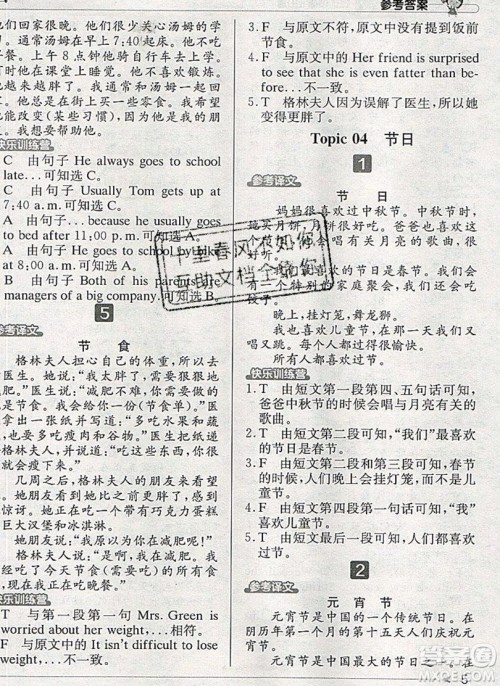 本真图书2019英语阅读小达人提优训练100篇五年级参考答案 本真图书2019英语阅读小达人提优训练100篇五年级参考答案