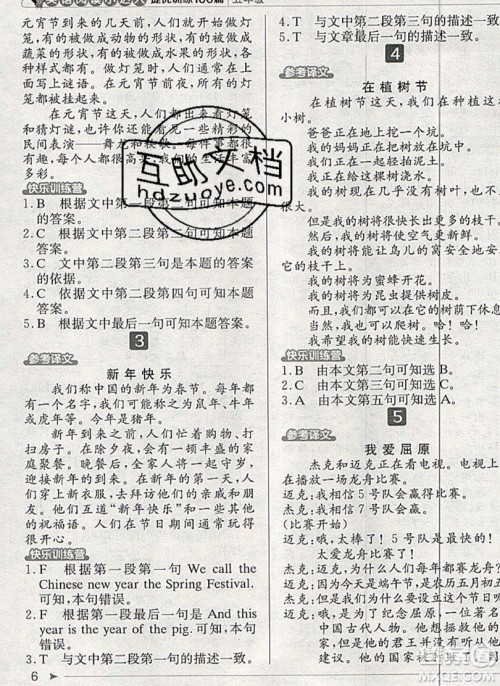 本真图书2019英语阅读小达人提优训练100篇五年级参考答案 本真图书2019英语阅读小达人提优训练100篇五年级参考答案