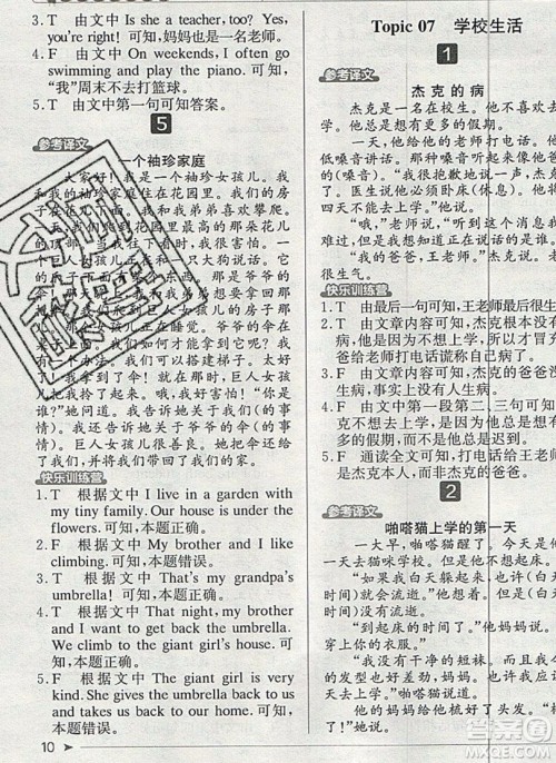 本真图书2019英语阅读小达人提优训练100篇五年级参考答案 本真图书2019英语阅读小达人提优训练100篇五年级参考答案