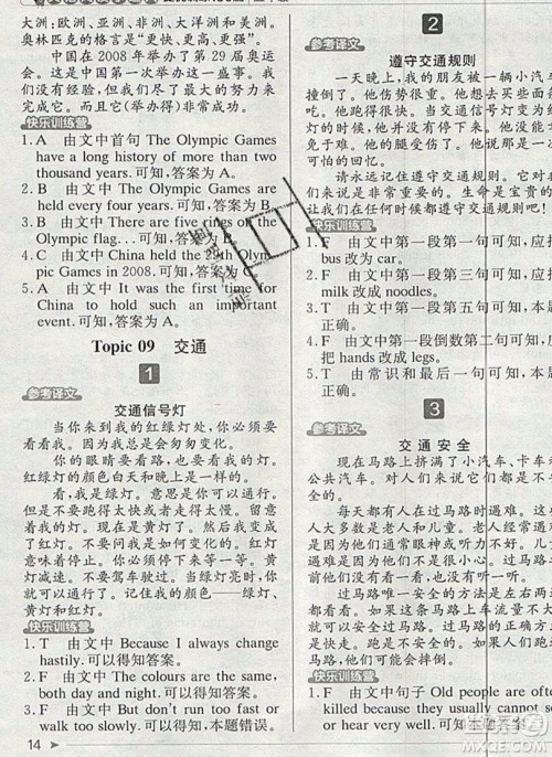 本真图书2019英语阅读小达人提优训练100篇五年级参考答案 本真图书2019英语阅读小达人提优训练100篇五年级参考答案