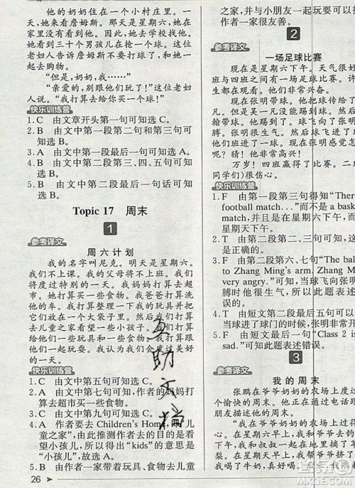 本真图书2019英语阅读小达人提优训练100篇五年级参考答案 本真图书2019英语阅读小达人提优训练100篇五年级参考答案