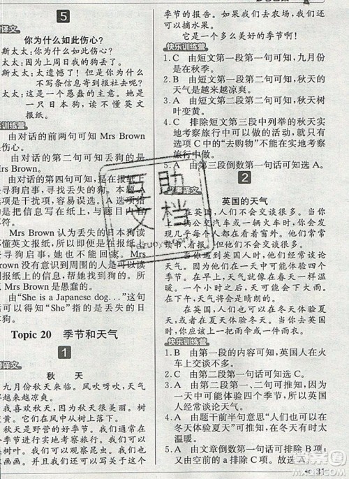 本真图书2019英语阅读小达人提优训练100篇五年级参考答案 本真图书2019英语阅读小达人提优训练100篇五年级参考答案