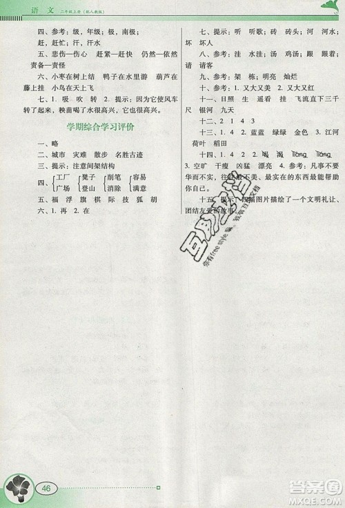 2019南方新课堂金牌学案二年级语文上册人教版答案