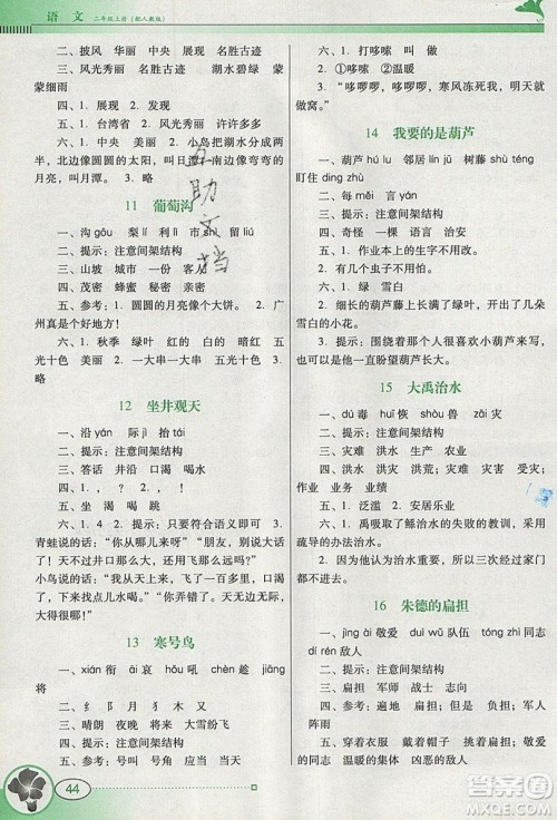 2019南方新课堂金牌学案二年级语文上册人教版答案