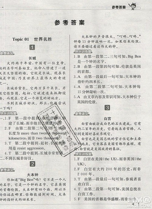 本真图书2019英语阅读小达人提优训练100篇六年级参考答案 本真图书2019英语阅读小达人提优训练100篇六年级参考答案