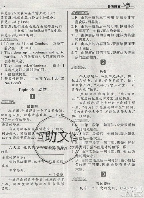 本真图书2019英语阅读小达人提优训练100篇六年级参考答案 本真图书2019英语阅读小达人提优训练100篇六年级参考答案