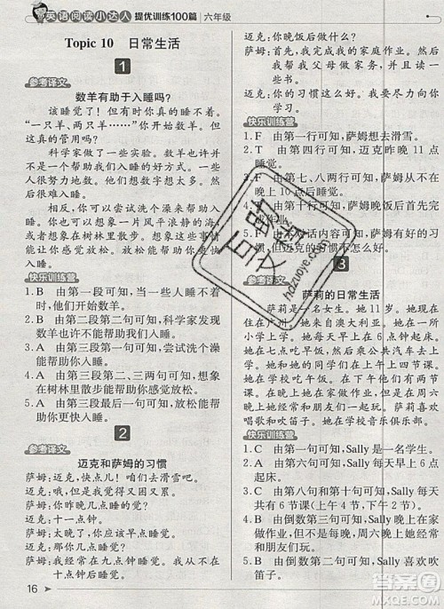 本真图书2019英语阅读小达人提优训练100篇六年级参考答案 本真图书2019英语阅读小达人提优训练100篇六年级参考答案