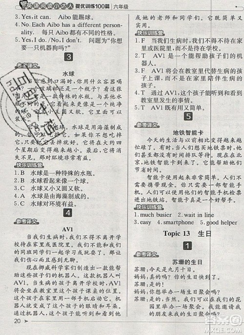 本真图书2019英语阅读小达人提优训练100篇六年级参考答案 本真图书2019英语阅读小达人提优训练100篇六年级参考答案