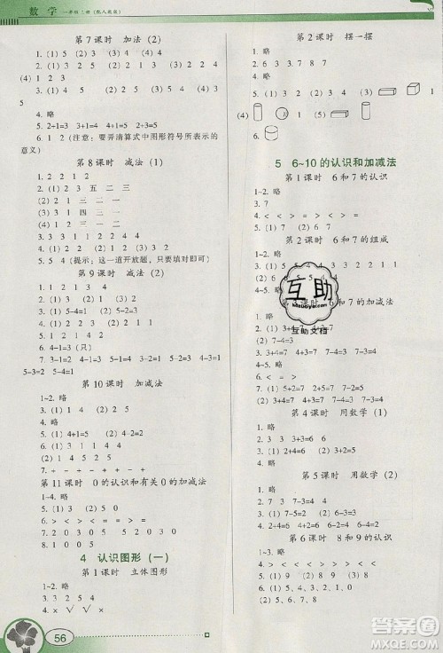 2019南方新课堂金牌学案一年级数学上册人教版答案 2019南方新课堂金牌学案一年级数学上册人教版答案
