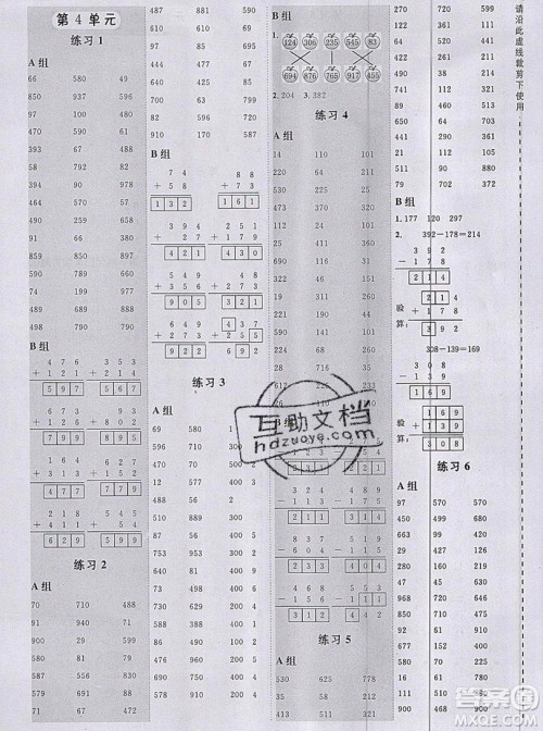 2019秋新版星级口算天天练三年级上册人教版答案