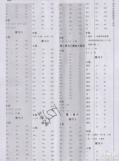 2019秋新版星级口算天天练三年级上册人教版答案