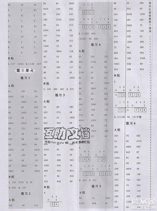 2019秋新版星级口算天天练三年级上册人教版答案