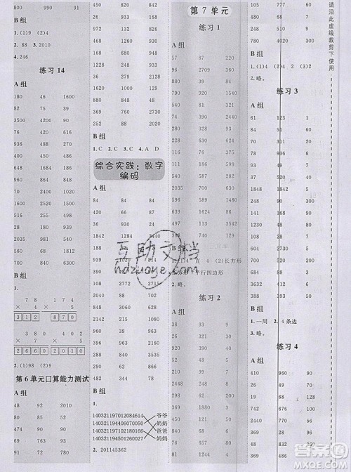 2019秋新版星级口算天天练三年级上册人教版答案