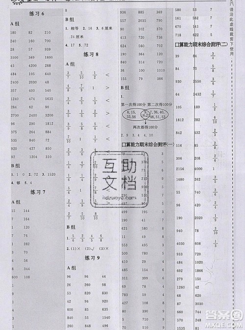 2019秋新版星级口算天天练三年级上册人教版答案