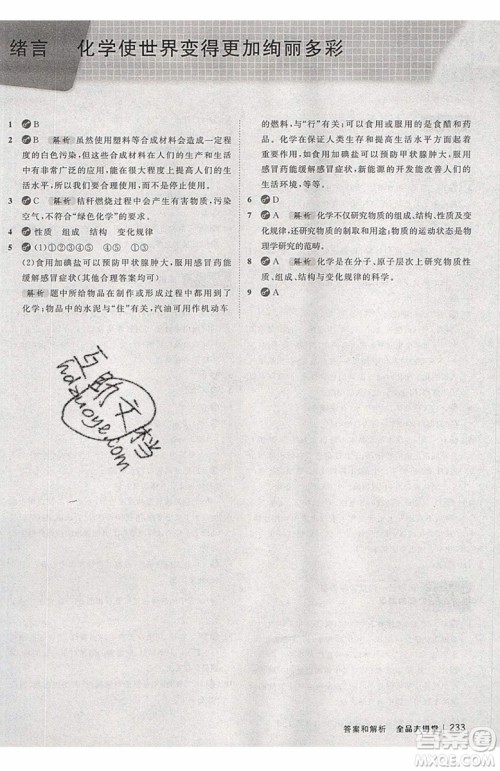 2019年全品大讲堂化学九年级上册人教版RJ参考答案及教材习题答案