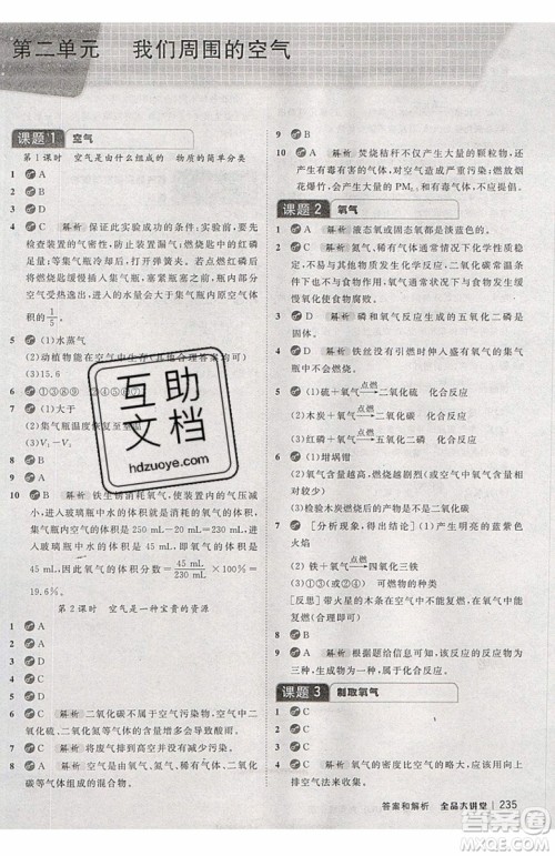 2019年全品大讲堂化学九年级上册人教版RJ参考答案及教材习题答案 2019年全品大讲堂化学九年级上册人教版RJ参考答案及教材习题答案