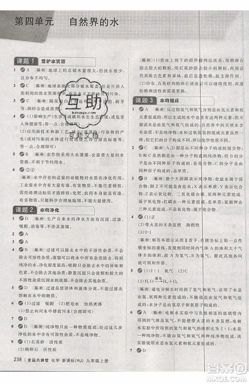 2019年全品大讲堂化学九年级上册人教版RJ参考答案及教材习题答案 2019年全品大讲堂化学九年级上册人教版RJ参考答案及教材习题答案