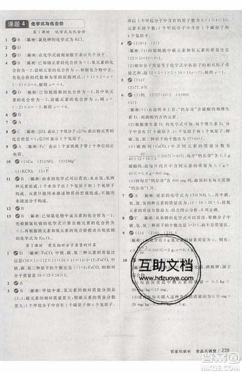 2019年全品大讲堂化学九年级上册人教版RJ参考答案及教材习题答案 2019年全品大讲堂化学九年级上册人教版RJ参考答案及教材习题答案