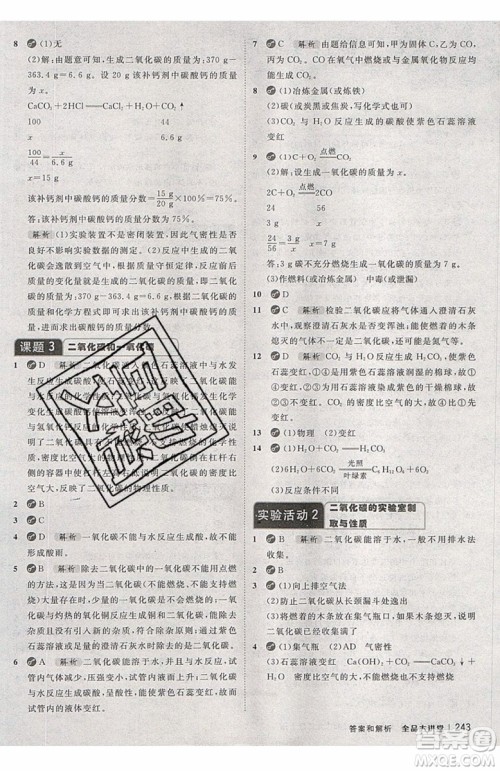 2019年全品大讲堂化学九年级上册人教版RJ参考答案及教材习题答案 2019年全品大讲堂化学九年级上册人教版RJ参考答案及教材习题答案