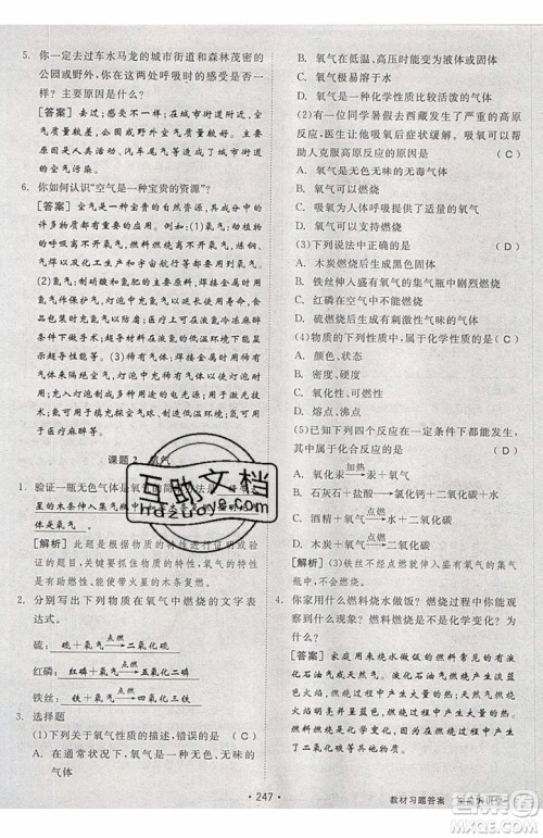 2019年全品大讲堂化学九年级上册人教版RJ参考答案及教材习题答案 2019年全品大讲堂化学九年级上册人教版RJ参考答案及教材习题答案