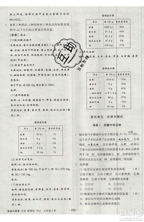 2019年全品大讲堂化学九年级上册人教版RJ参考答案及教材习题答案