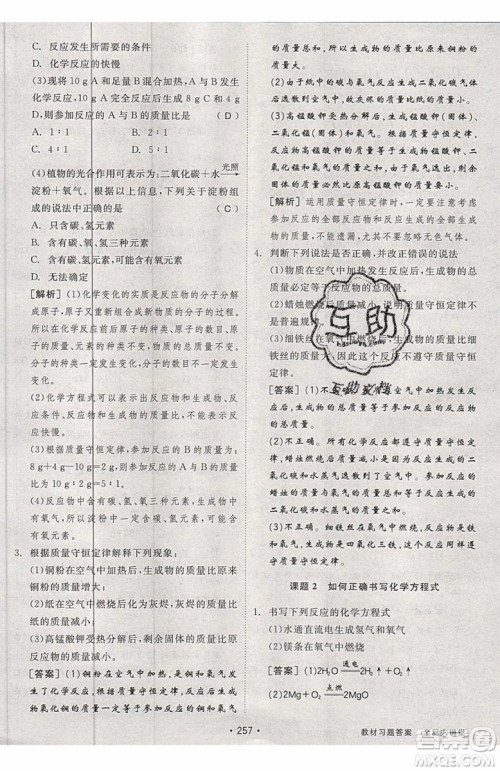 2019年全品大讲堂化学九年级上册人教版RJ参考答案及教材习题答案 2019年全品大讲堂化学九年级上册人教版RJ参考答案及教材习题答案