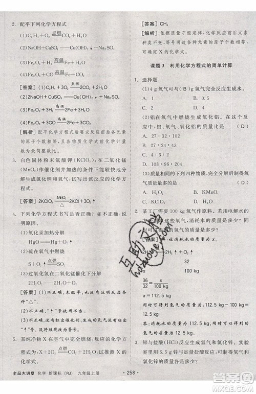 2019年全品大讲堂化学九年级上册人教版RJ参考答案及教材习题答案 2019年全品大讲堂化学九年级上册人教版RJ参考答案及教材习题答案