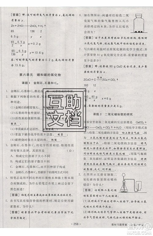 2019年全品大讲堂化学九年级上册人教版RJ参考答案及教材习题答案