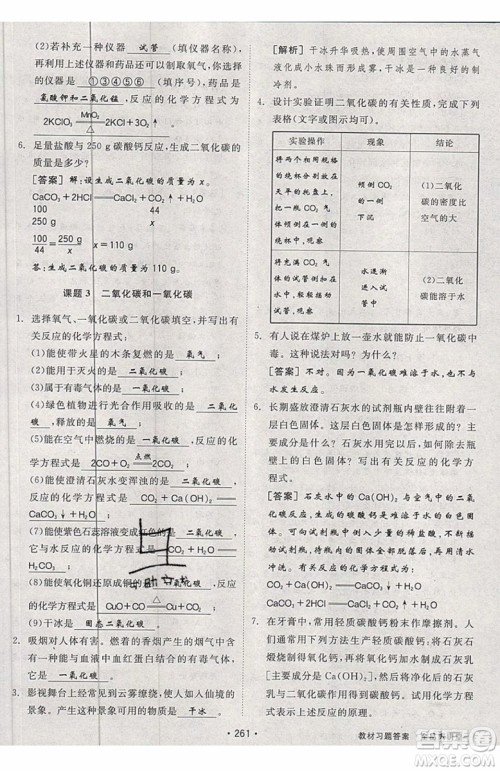 2019年全品大讲堂化学九年级上册人教版RJ参考答案及教材习题答案