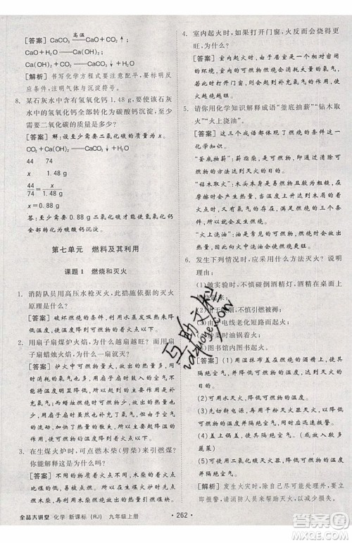 2019年全品大讲堂化学九年级上册人教版RJ参考答案及教材习题答案 2019年全品大讲堂化学九年级上册人教版RJ参考答案及教材习题答案
