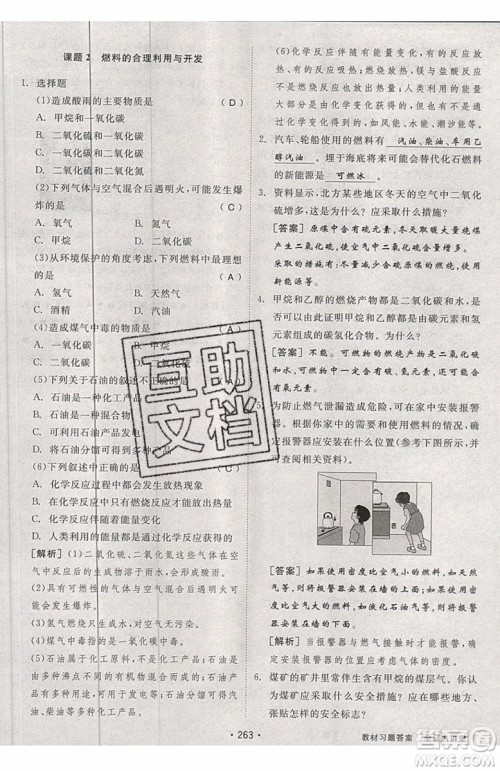 2019年全品大讲堂化学九年级上册人教版RJ参考答案及教材习题答案