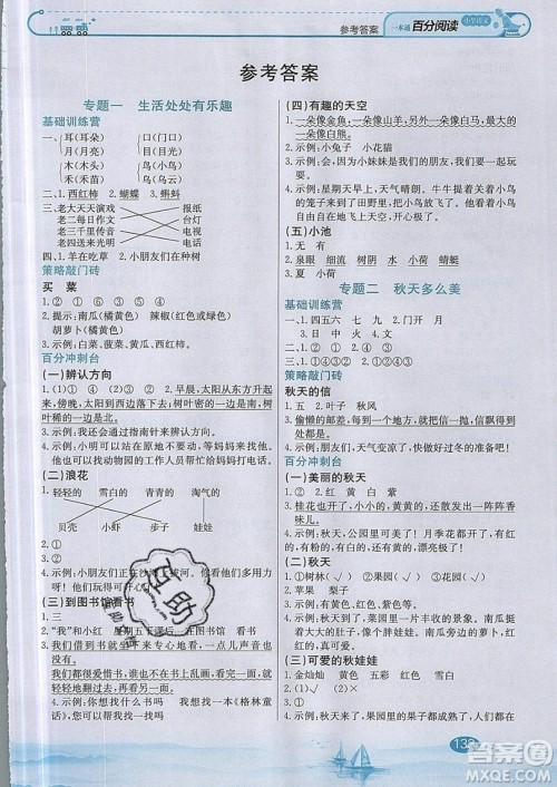 北京教育出版社本真图书2019小学语文百分阅读一本通一年级参考答案