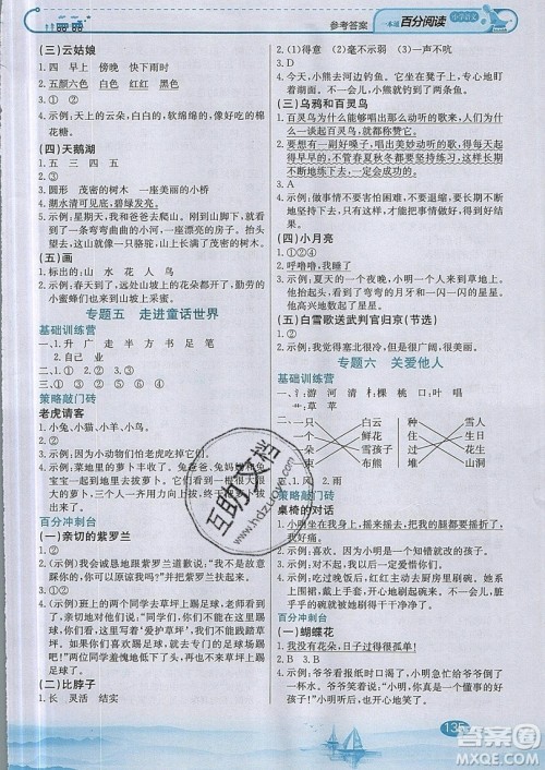 北京教育出版社本真图书2019小学语文百分阅读一本通一年级参考答案