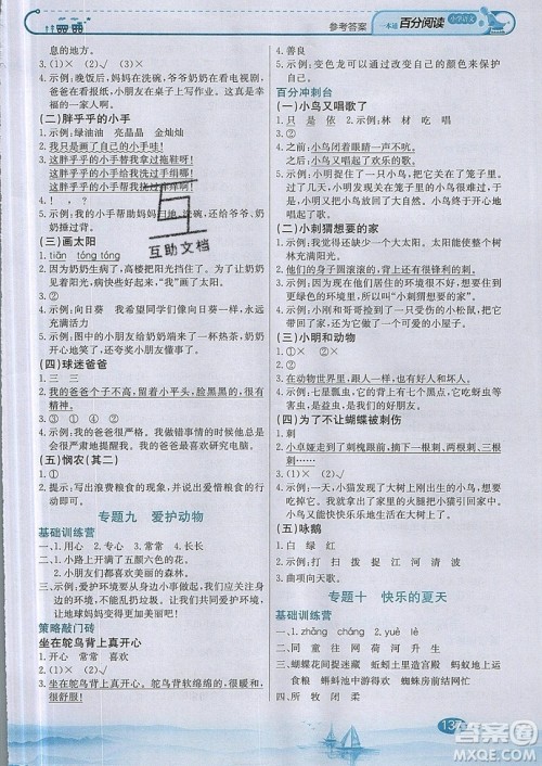 北京教育出版社本真图书2019小学语文百分阅读一本通一年级参考答案