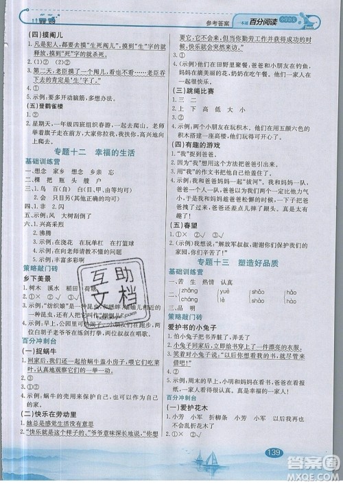 北京教育出版社本真图书2019小学语文百分阅读一本通一年级参考答案