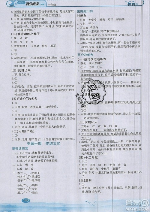 北京教育出版社本真图书2019小学语文百分阅读一本通一年级参考答案